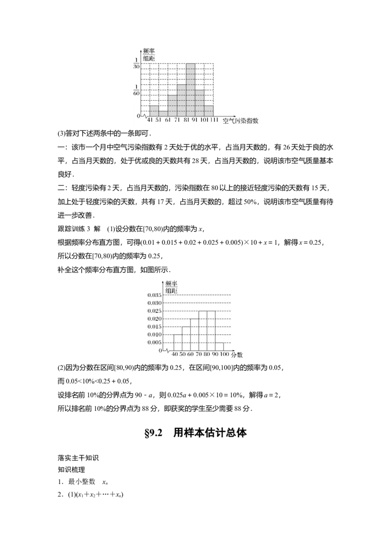 大一轮复习讲义答案精析_2.2025数学总复习_2025年新高考资料_一轮复习_2025高考大一轮复习讲义+课件（完结）_2025高考大一轮复习数学（人教b版）_学生用书Word版文档_答案精析