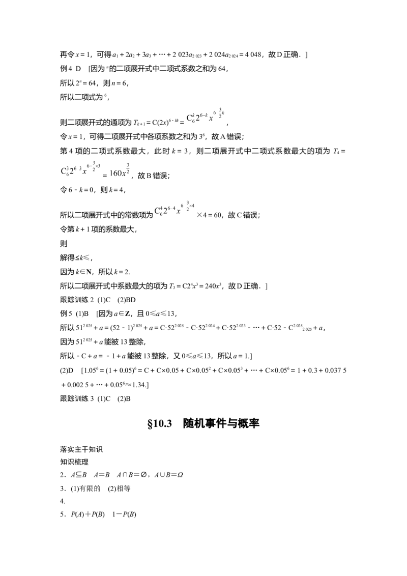 大一轮复习讲义答案精析_2.2025数学总复习_2025年新高考资料_一轮复习_2025高考大一轮复习讲义+课件（完结）_2025高考大一轮复习数学（人教b版）_学生用书Word版文档_答案精析