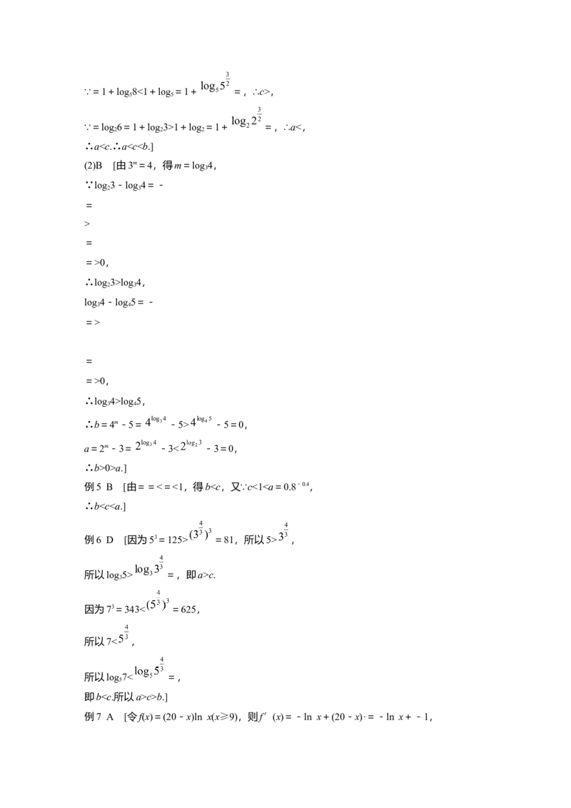 大一轮复习讲义答案精析_2.2025数学总复习_2025年新高考资料_一轮复习_2025高考大一轮复习讲义+课件（完结）_2025高考大一轮复习数学（人教b版）_学生用书Word版文档_答案精析