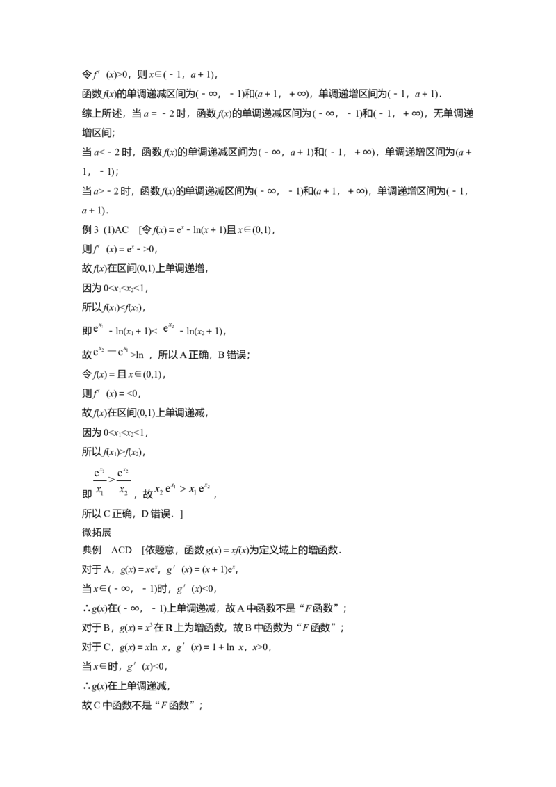 大一轮复习讲义答案精析_2.2025数学总复习_2025年新高考资料_一轮复习_2025高考大一轮复习讲义+课件（完结）_2025高考大一轮复习数学（人教b版）_学生用书Word版文档_答案精析