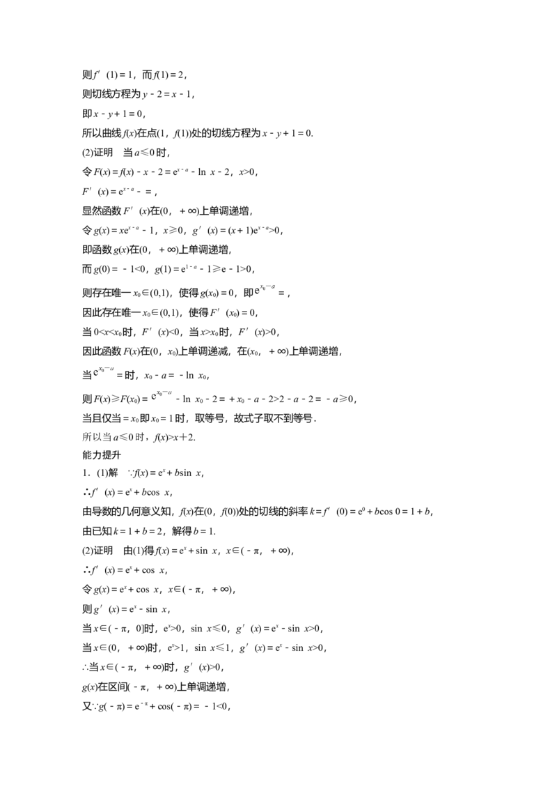 大一轮复习讲义答案精析_2.2025数学总复习_2025年新高考资料_一轮复习_2025高考大一轮复习讲义+课件（完结）_2025高考大一轮复习数学（人教b版）_学生用书Word版文档_答案精析