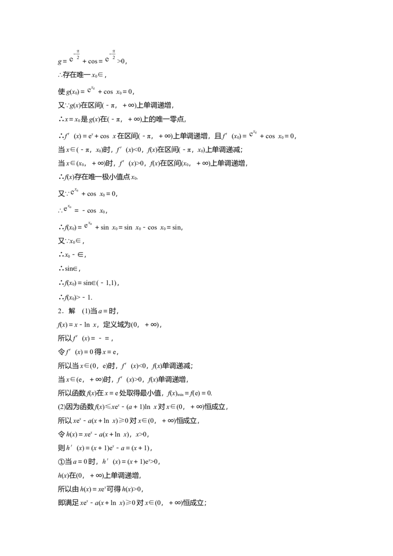 大一轮复习讲义答案精析_2.2025数学总复习_2025年新高考资料_一轮复习_2025高考大一轮复习讲义+课件（完结）_2025高考大一轮复习数学（人教b版）_学生用书Word版文档_答案精析