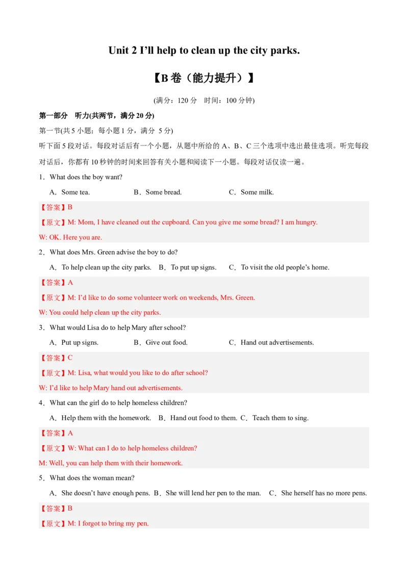 Unit2（单元测试&middot;提升卷）（教师版)_新人教八下资料包_00、更新资料3月16日_单元知识复习专项-U122_2024版_Unit2（单元测试&middot;提升卷，含听力MP3）（人教版）