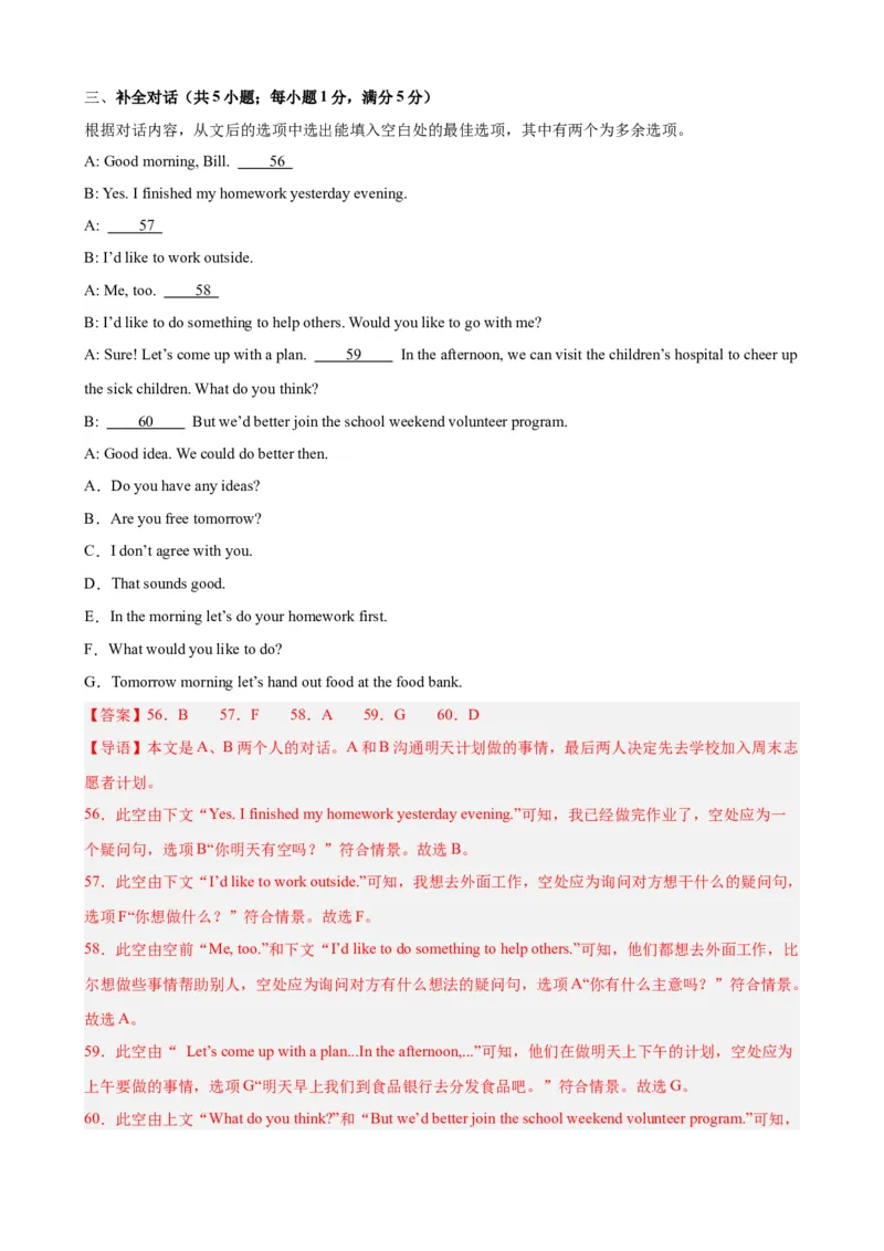 Unit2（单元测试&middot;提升卷）（教师版)_新人教八下资料包_00、更新资料3月16日_单元知识复习专项-U122_2024版_Unit2（单元测试&middot;提升卷，含听力MP3）（人教版）