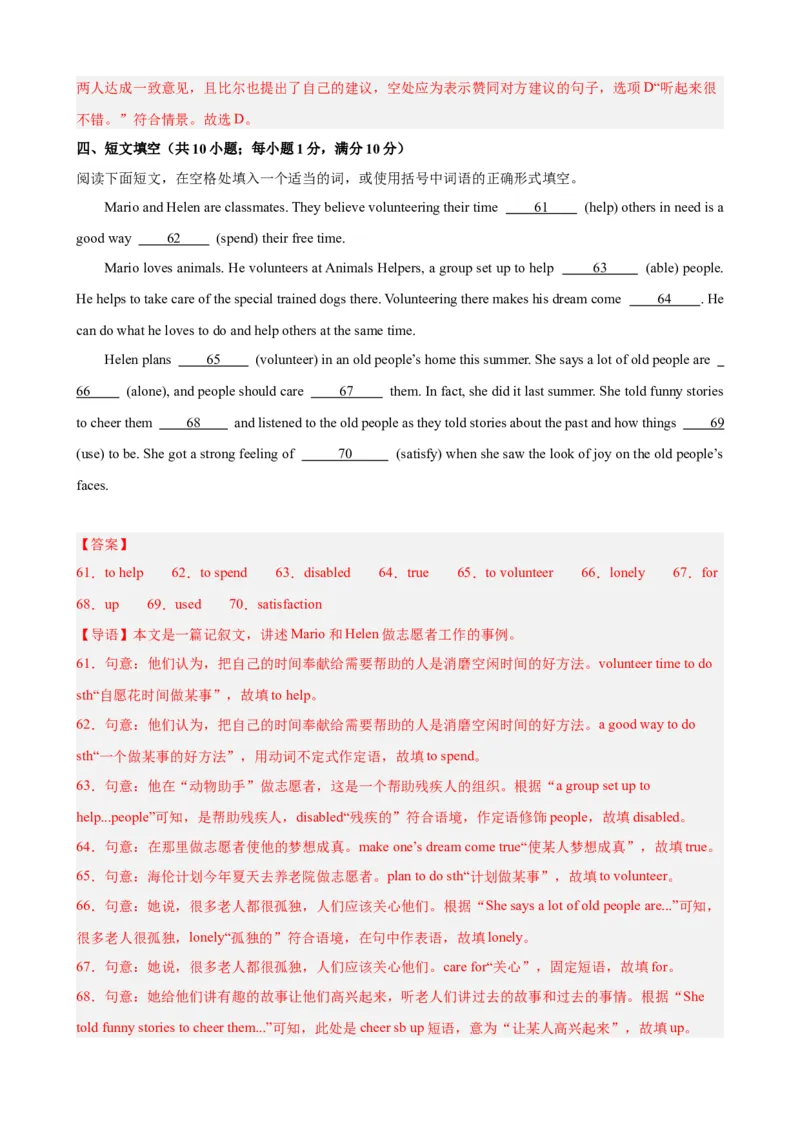 Unit2（单元测试&middot;提升卷）（教师版)_新人教八下资料包_00、更新资料3月16日_单元知识复习专项-U122_2024版_Unit2（单元测试&middot;提升卷，含听力MP3）（人教版）