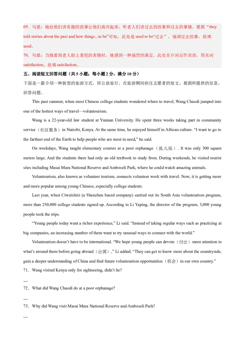 Unit2（单元测试&middot;提升卷）（教师版)_新人教八下资料包_00、更新资料3月16日_单元知识复习专项-U122_2024版_Unit2（单元测试&middot;提升卷，含听力MP3）（人教版）