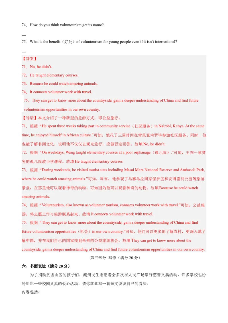 Unit2（单元测试&middot;提升卷）（教师版)_新人教八下资料包_00、更新资料3月16日_单元知识复习专项-U122_2024版_Unit2（单元测试&middot;提升卷，含听力MP3）（人教版）