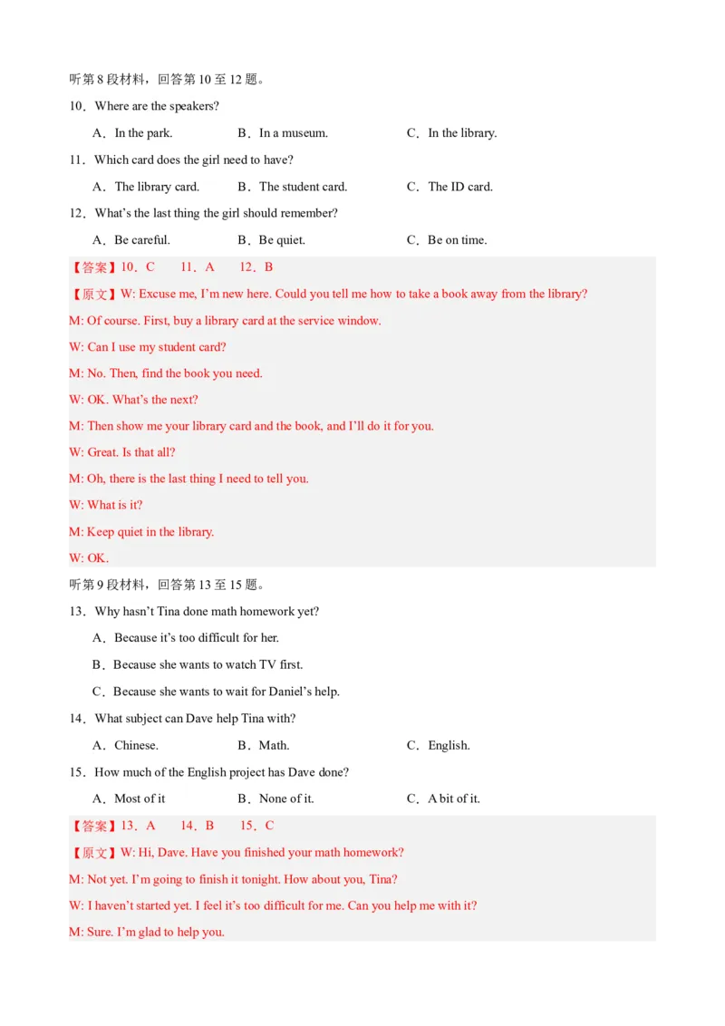 Unit2（单元测试&middot;提升卷）（教师版)_新人教八下资料包_00、更新资料3月16日_单元知识复习专项-U122_2024版_Unit2（单元测试&middot;提升卷，含听力MP3）（人教版）