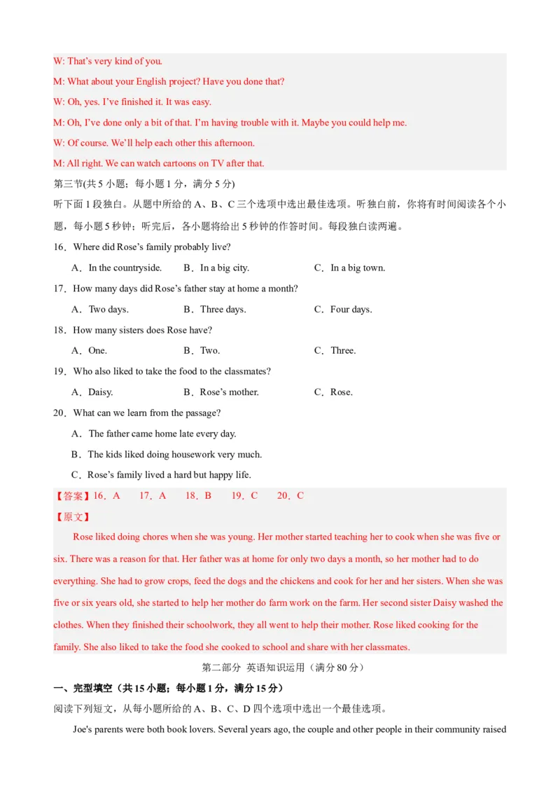 Unit2（单元测试&middot;提升卷）（教师版)_新人教八下资料包_00、更新资料3月16日_单元知识复习专项-U122_2024版_Unit2（单元测试&middot;提升卷，含听力MP3）（人教版）