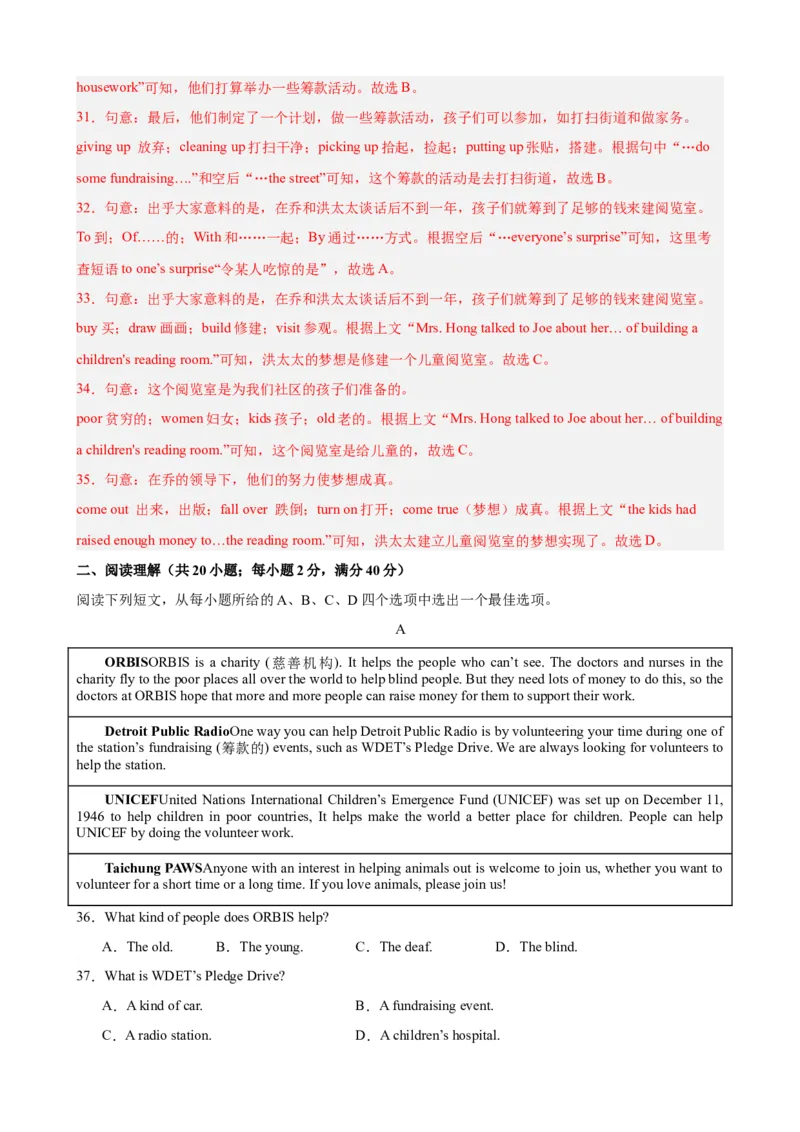 Unit2（单元测试&middot;提升卷）（教师版)_新人教八下资料包_00、更新资料3月16日_单元知识复习专项-U122_2024版_Unit2（单元测试&middot;提升卷，含听力MP3）（人教版）