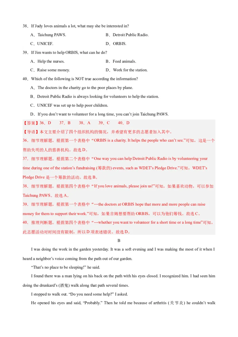 Unit2（单元测试&middot;提升卷）（教师版)_新人教八下资料包_00、更新资料3月16日_单元知识复习专项-U122_2024版_Unit2（单元测试&middot;提升卷，含听力MP3）（人教版）