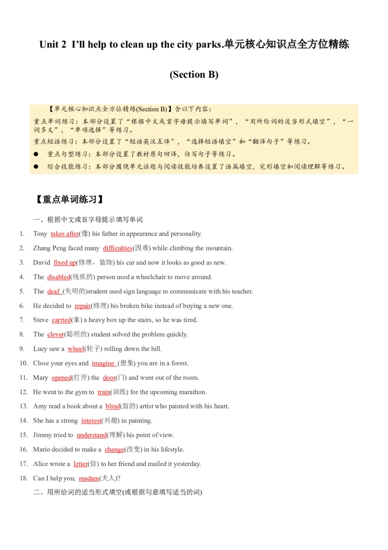 Unit2I&lsquo;llhelptocleanupthecityparks(SectionB)单元核心知识点全方位精练(单词、短语、语法、句型)(教师版)_新人教八下资料包_35赠送其它_八年级英语下册（人教版）_教材核心知识全解-U259