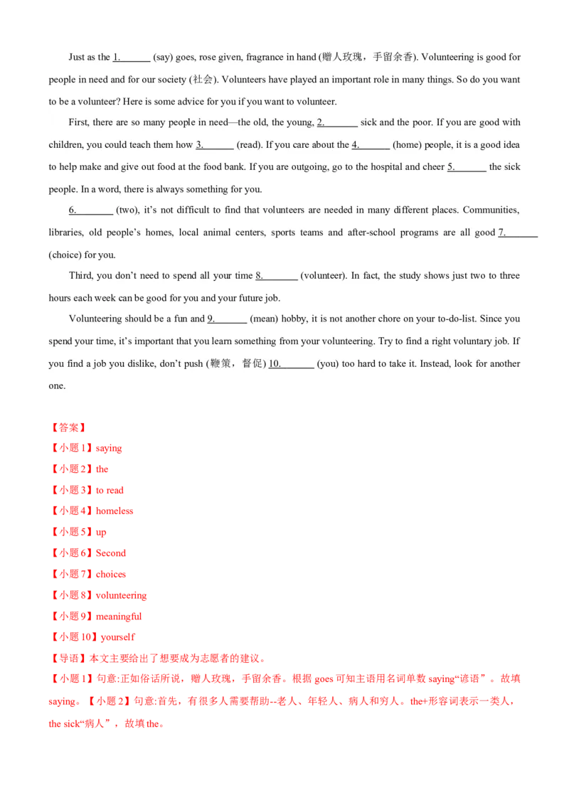 Unit2I&lsquo;llhelptocleanupthecityparks(SectionB)单元核心知识点全方位精练(单词、短语、语法、句型)(教师版)_新人教八下资料包_35赠送其它_八年级英语下册（人教版）_教材核心知识全解-U259