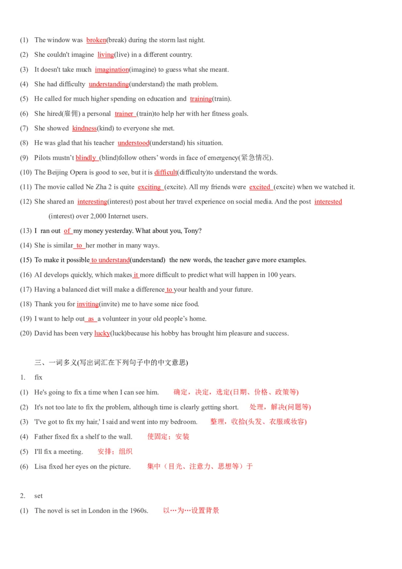 Unit2I&lsquo;llhelptocleanupthecityparks(SectionB)单元核心知识点全方位精练(单词、短语、语法、句型)(教师版)_新人教八下资料包_35赠送其它_八年级英语下册（人教版）_教材核心知识全解-U259