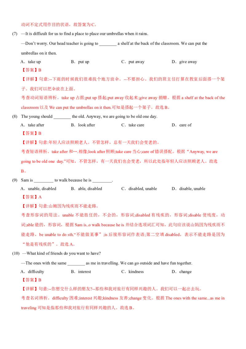 Unit2I&lsquo;llhelptocleanupthecityparks(SectionB)单元核心知识点全方位精练(单词、短语、语法、句型)(教师版)_新人教八下资料包_35赠送其它_八年级英语下册（人教版）_教材核心知识全解-U259