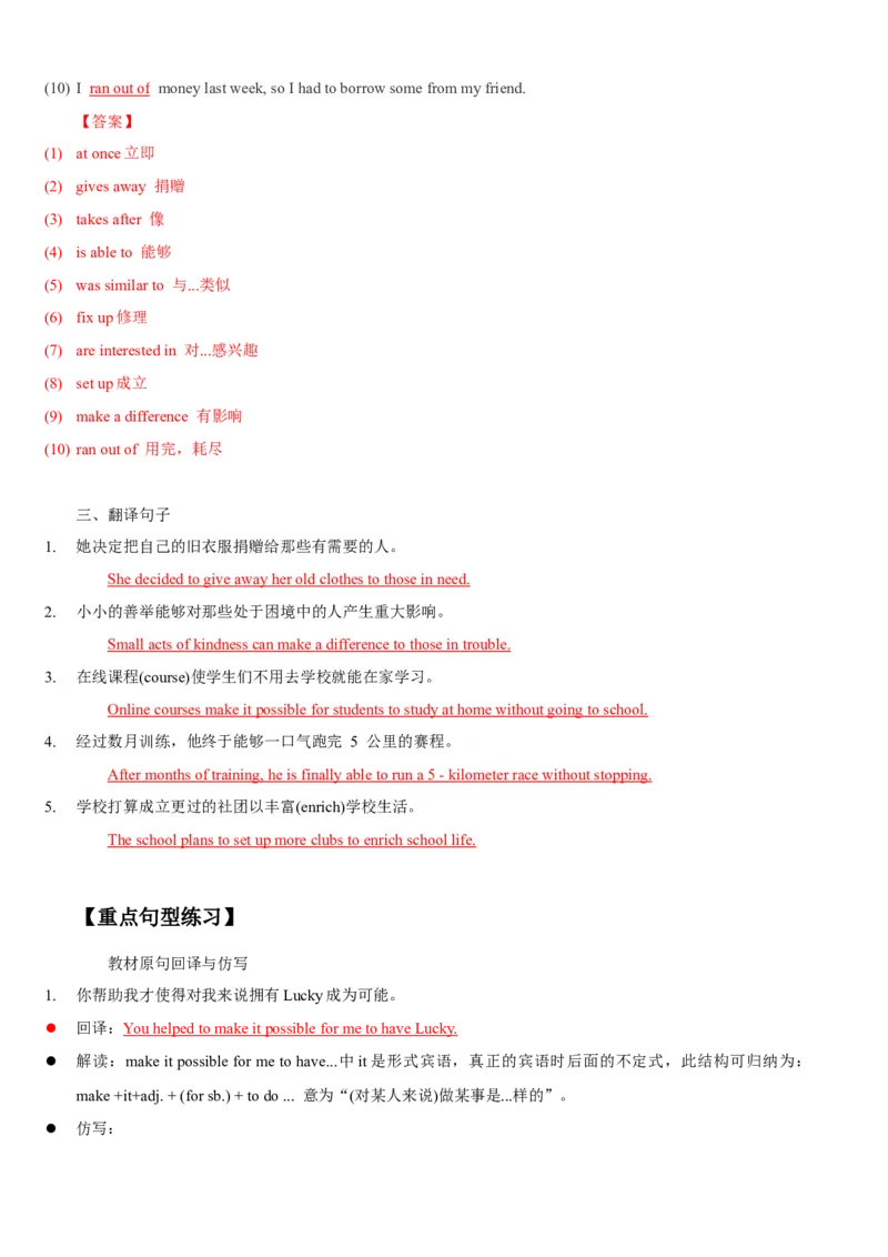 Unit2I&lsquo;llhelptocleanupthecityparks(SectionB)单元核心知识点全方位精练(单词、短语、语法、句型)(教师版)_新人教八下资料包_35赠送其它_八年级英语下册（人教版）_教材核心知识全解-U259