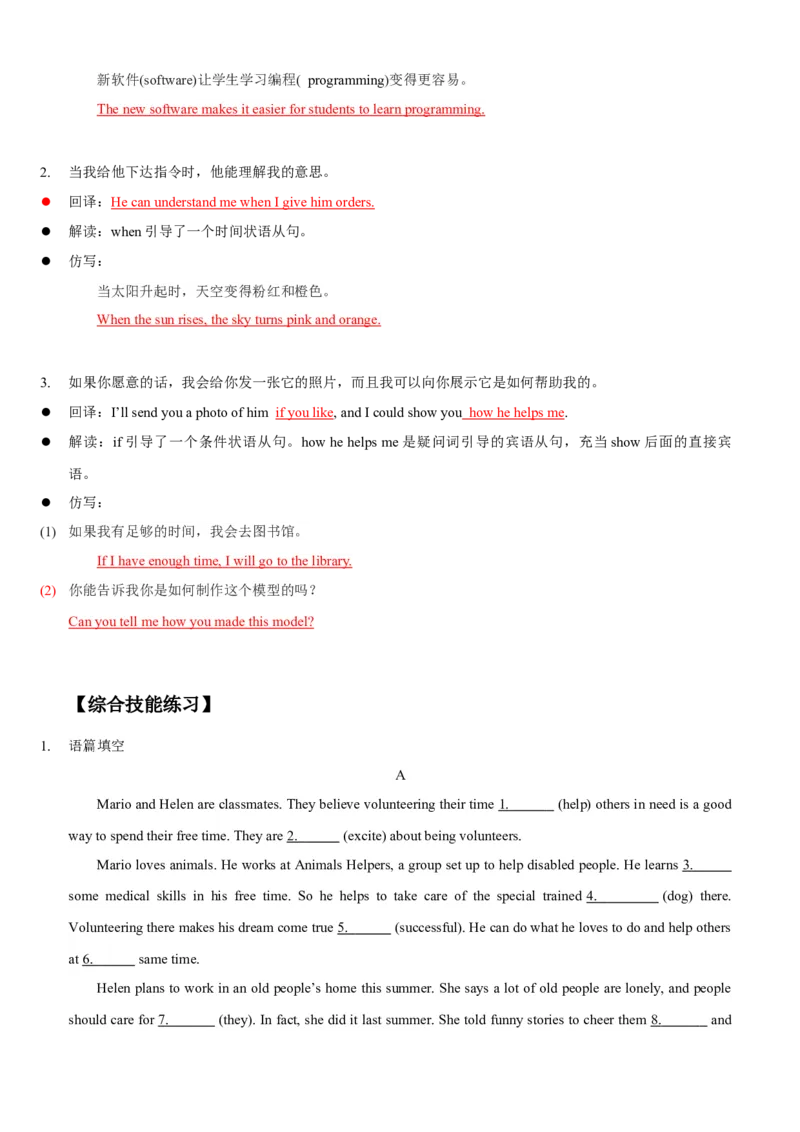 Unit2I&lsquo;llhelptocleanupthecityparks(SectionB)单元核心知识点全方位精练(单词、短语、语法、句型)(教师版)_新人教八下资料包_35赠送其它_八年级英语下册（人教版）_教材核心知识全解-U259