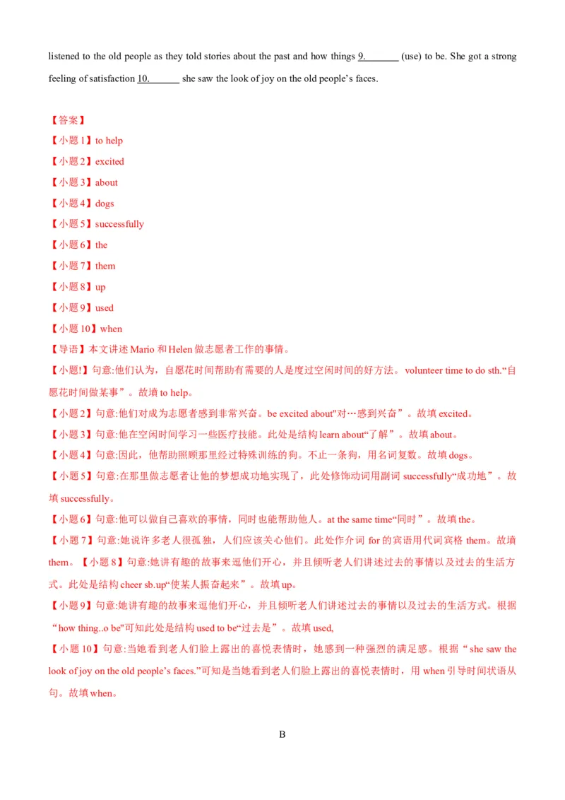 Unit2I&lsquo;llhelptocleanupthecityparks(SectionB)单元核心知识点全方位精练(单词、短语、语法、句型)(教师版)_新人教八下资料包_35赠送其它_八年级英语下册（人教版）_教材核心知识全解-U259