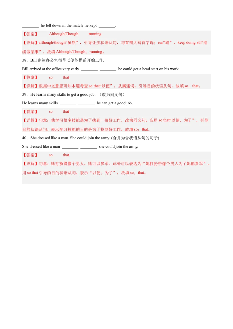 Unit3GrowingUp单元语法（连词although、until和sothat的用法）（解析版）_新人教八下资料包_00、更新资料3月16日_单元语法讲义-U183_2026版