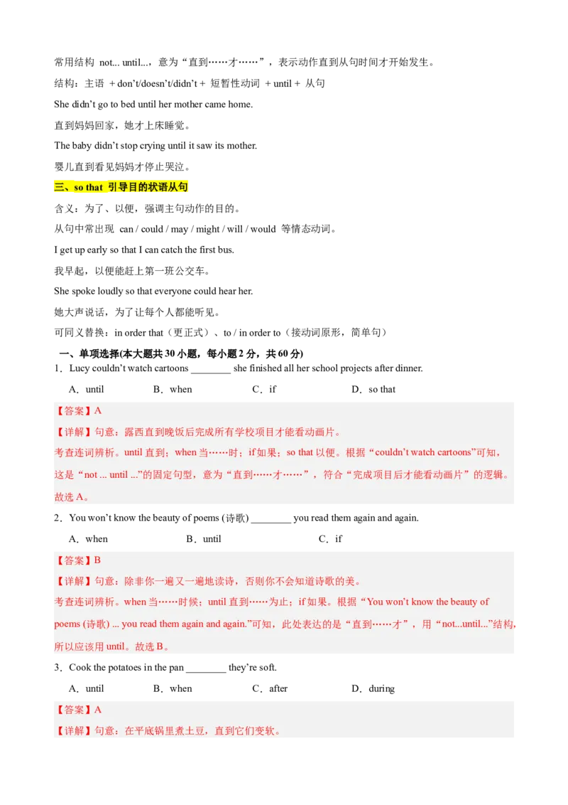 Unit3GrowingUp单元语法（连词although、until和sothat的用法）（解析版）_新人教八下资料包_00、更新资料3月16日_单元语法讲义-U183_2026版