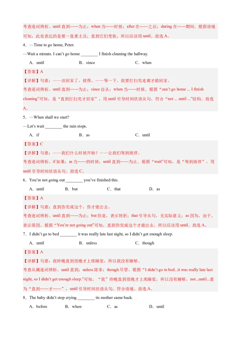 Unit3GrowingUp单元语法（连词although、until和sothat的用法）（解析版）_新人教八下资料包_00、更新资料3月16日_单元语法讲义-U183_2026版