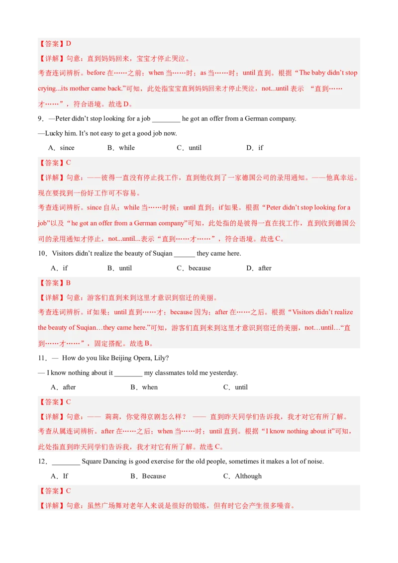 Unit3GrowingUp单元语法（连词although、until和sothat的用法）（解析版）_新人教八下资料包_00、更新资料3月16日_单元语法讲义-U183_2026版