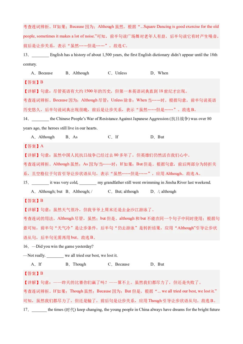 Unit3GrowingUp单元语法（连词although、until和sothat的用法）（解析版）_新人教八下资料包_00、更新资料3月16日_单元语法讲义-U183_2026版