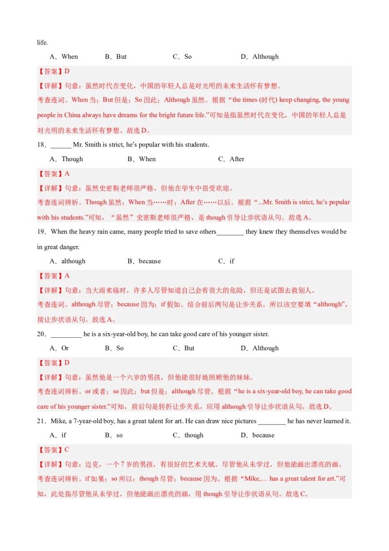 Unit3GrowingUp单元语法（连词although、until和sothat的用法）（解析版）_新人教八下资料包_00、更新资料3月16日_单元语法讲义-U183_2026版