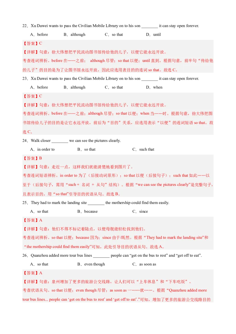 Unit3GrowingUp单元语法（连词although、until和sothat的用法）（解析版）_新人教八下资料包_00、更新资料3月16日_单元语法讲义-U183_2026版