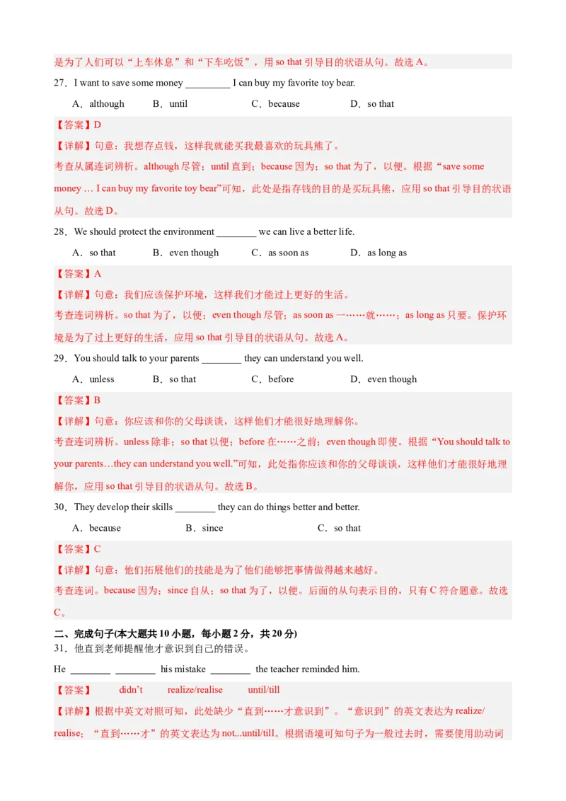 Unit3GrowingUp单元语法（连词although、until和sothat的用法）（解析版）_新人教八下资料包_00、更新资料3月16日_单元语法讲义-U183_2026版