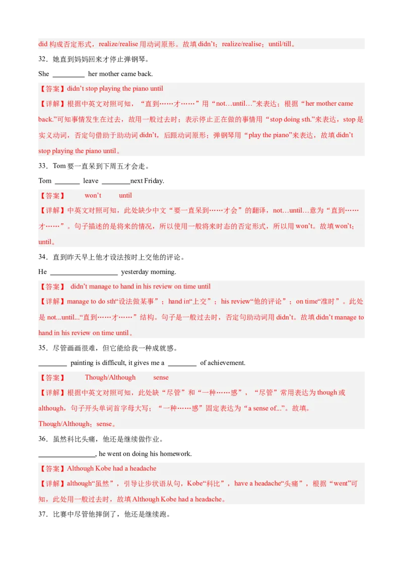 Unit3GrowingUp单元语法（连词although、until和sothat的用法）（解析版）_新人教八下资料包_00、更新资料3月16日_单元语法讲义-U183_2026版