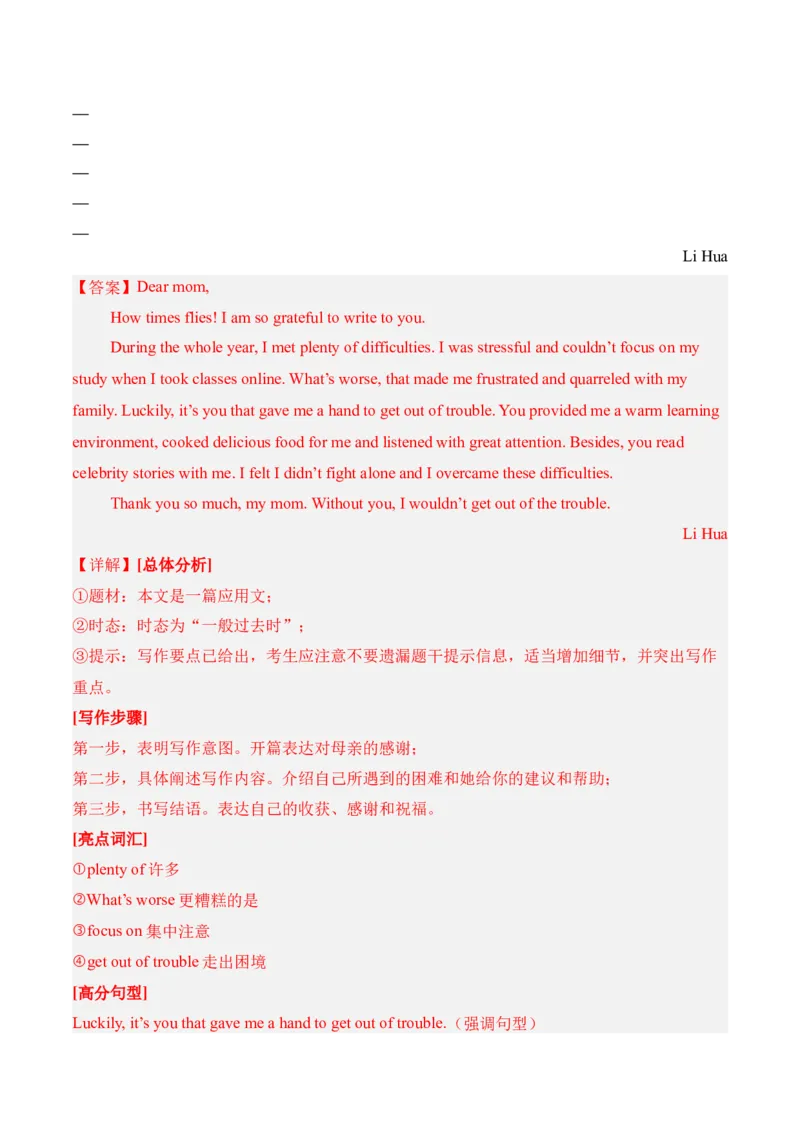 Unit3GrowingUp成长烦恼与情绪管理（单元写作精练）（人教版2024）（解析版）_新人教八下资料包_00、更新资料3月16日_专项练习(2)_新课标资料（看这里面）