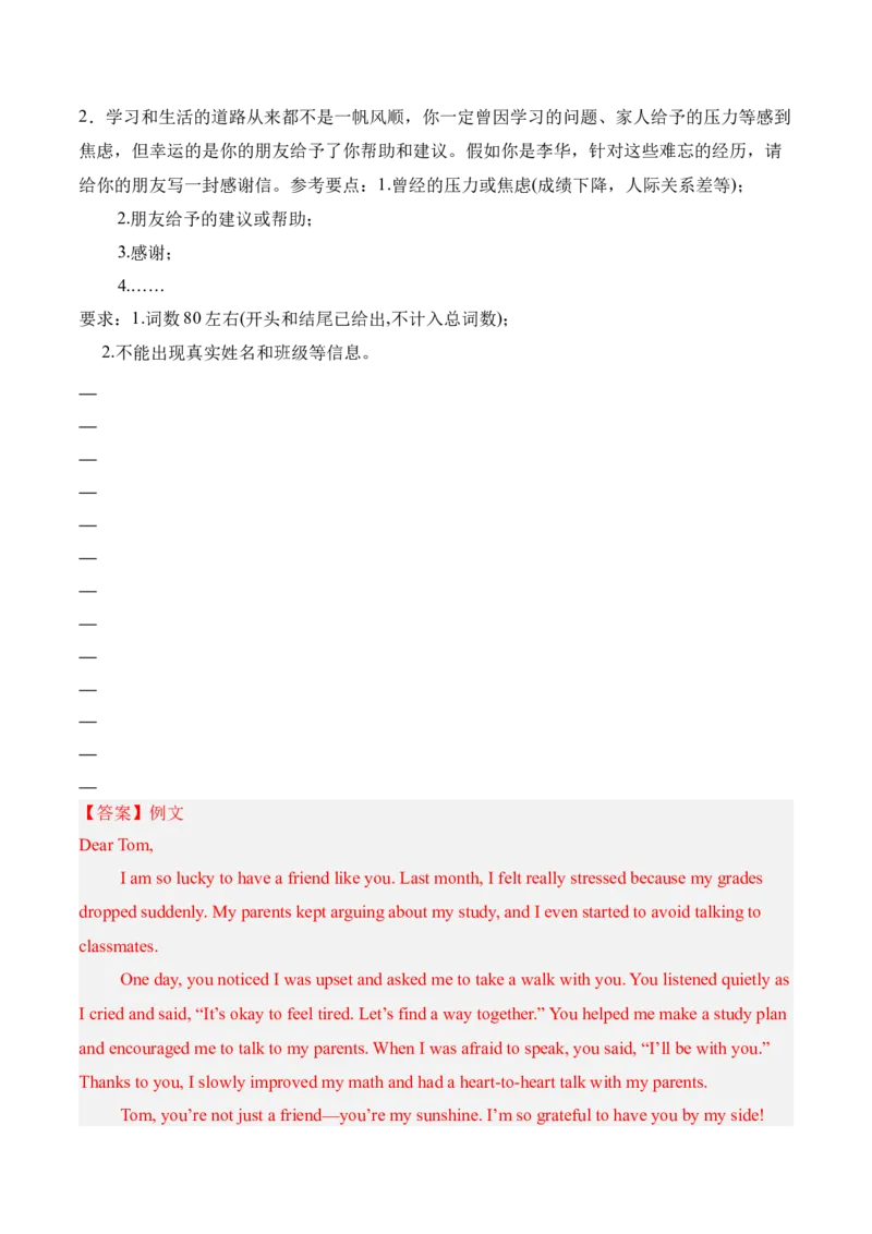 Unit3GrowingUp成长烦恼与情绪管理（单元写作精练）（人教版2024）（解析版）_新人教八下资料包_00、更新资料3月16日_专项练习(2)_新课标资料（看这里面）