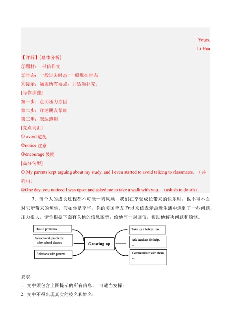Unit3GrowingUp成长烦恼与情绪管理（单元写作精练）（人教版2024）（解析版）_新人教八下资料包_00、更新资料3月16日_专项练习(2)_新课标资料（看这里面）