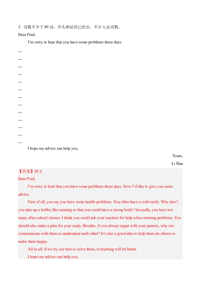 Unit3GrowingUp成长烦恼与情绪管理（单元写作精练）（人教版2024）（解析版）_新人教八下资料包_00、更新资料3月16日_专项练习(2)_新课标资料（看这里面）