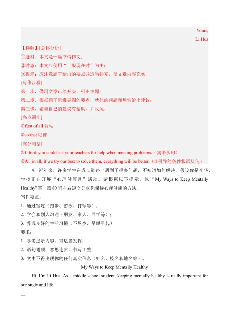 Unit3GrowingUp成长烦恼与情绪管理（单元写作精练）（人教版2024）（解析版）_新人教八下资料包_00、更新资料3月16日_专项练习(2)_新课标资料（看这里面）