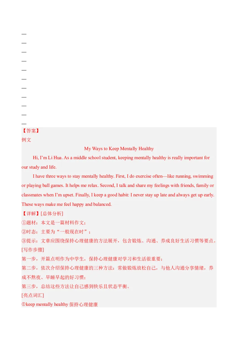 Unit3GrowingUp成长烦恼与情绪管理（单元写作精练）（人教版2024）（解析版）_新人教八下资料包_00、更新资料3月16日_专项练习(2)_新课标资料（看这里面）