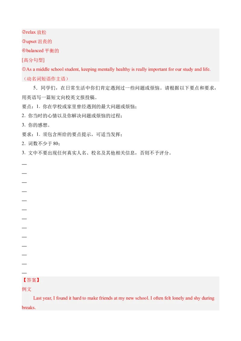 Unit3GrowingUp成长烦恼与情绪管理（单元写作精练）（人教版2024）（解析版）_新人教八下资料包_00、更新资料3月16日_专项练习(2)_新课标资料（看这里面）