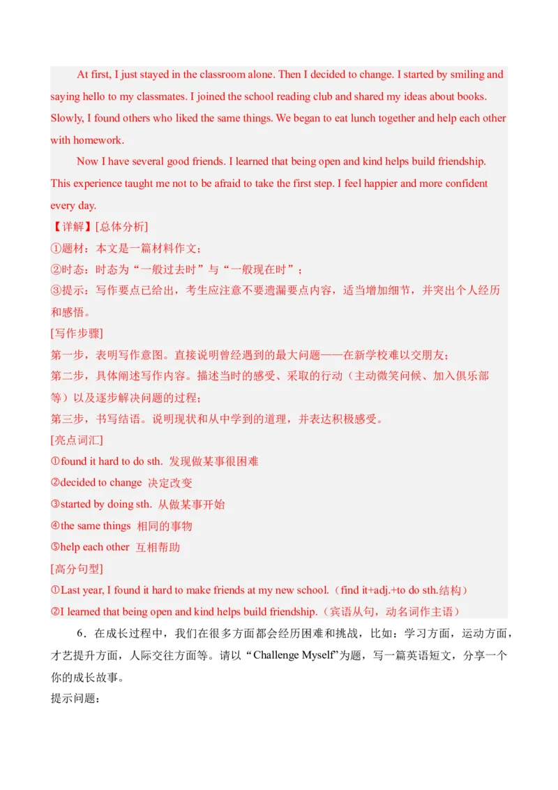 Unit3GrowingUp成长烦恼与情绪管理（单元写作精练）（人教版2024）（解析版）_新人教八下资料包_00、更新资料3月16日_专项练习(2)_新课标资料（看这里面）