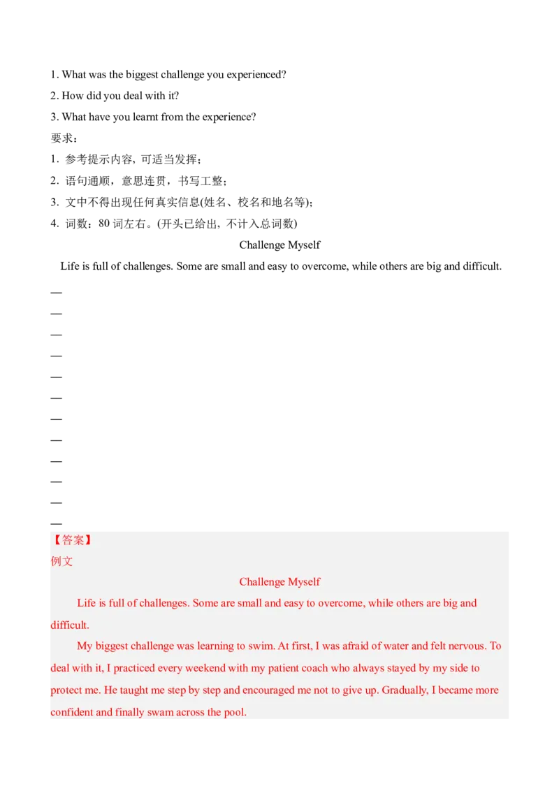 Unit3GrowingUp成长烦恼与情绪管理（单元写作精练）（人教版2024）（解析版）_新人教八下资料包_00、更新资料3月16日_专项练习(2)_新课标资料（看这里面）