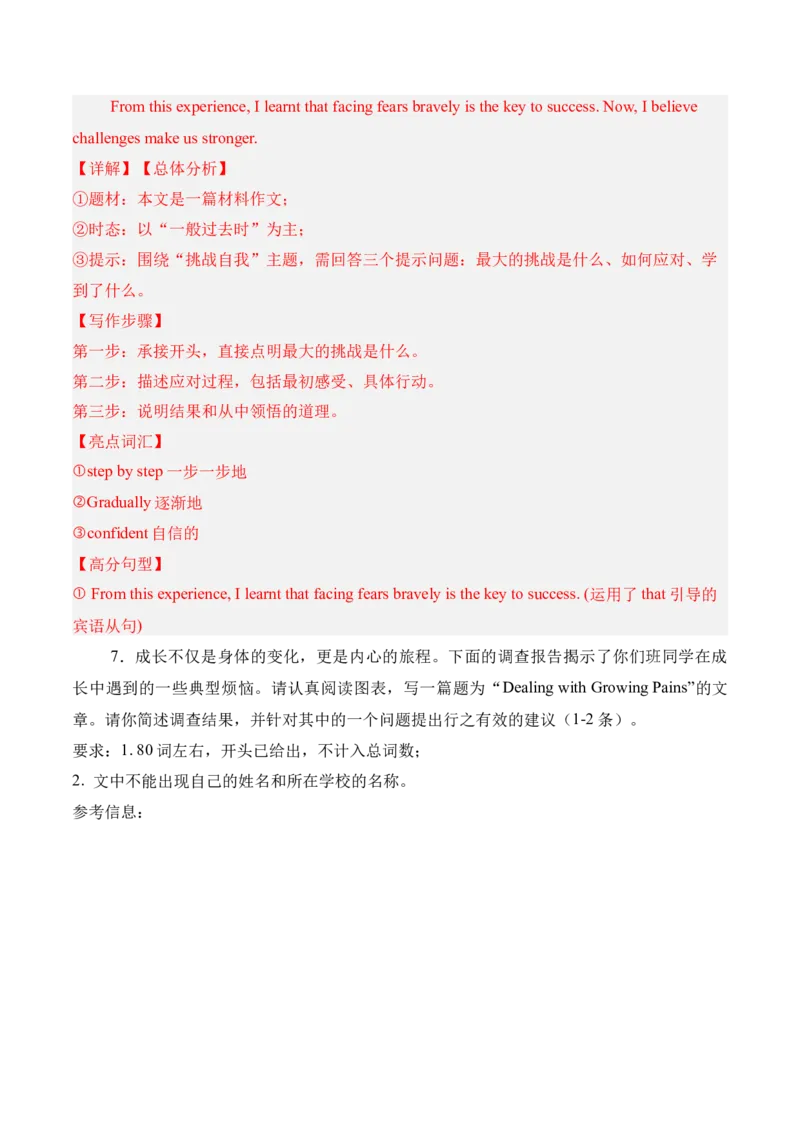 Unit3GrowingUp成长烦恼与情绪管理（单元写作精练）（人教版2024）（解析版）_新人教八下资料包_00、更新资料3月16日_专项练习(2)_新课标资料（看这里面）