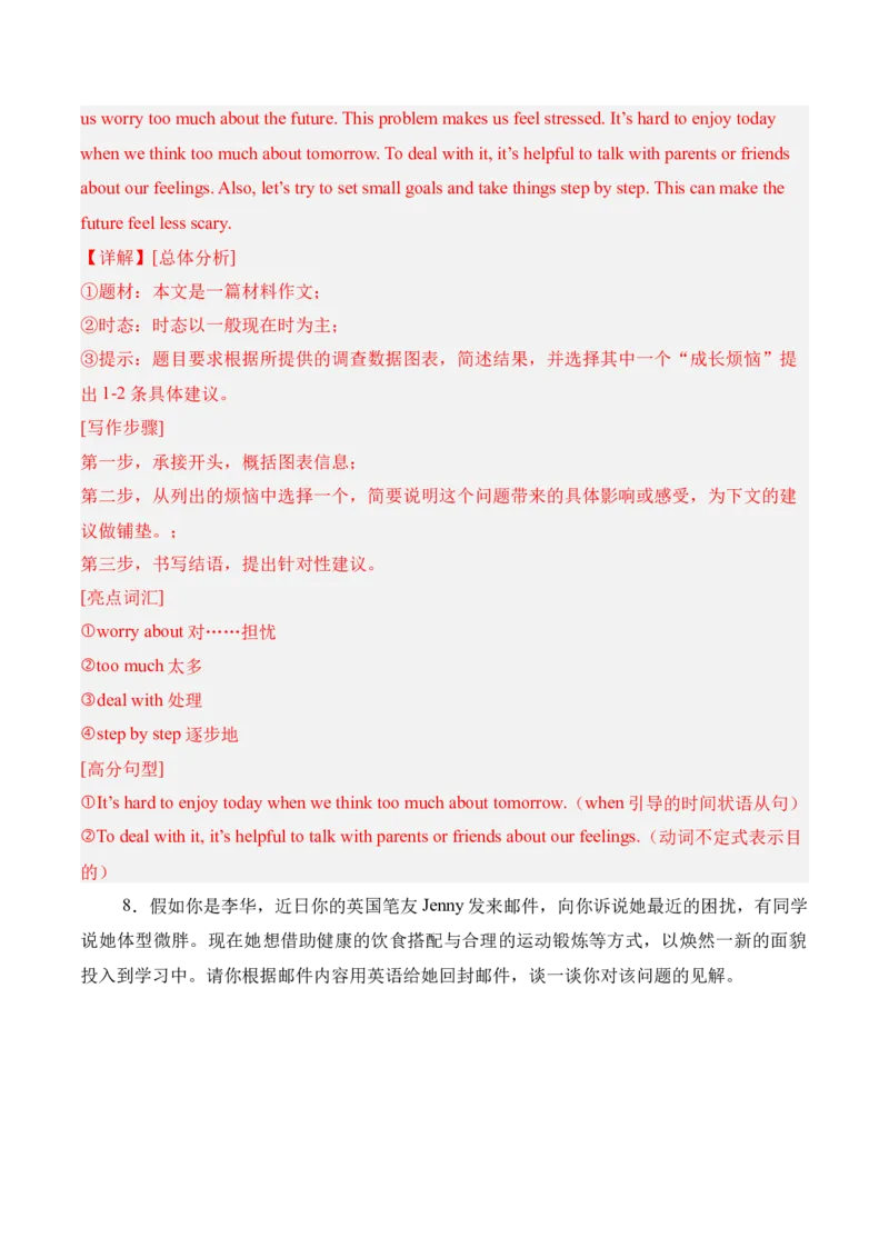 Unit3GrowingUp成长烦恼与情绪管理（单元写作精练）（人教版2024）（解析版）_新人教八下资料包_00、更新资料3月16日_专项练习(2)_新课标资料（看这里面）