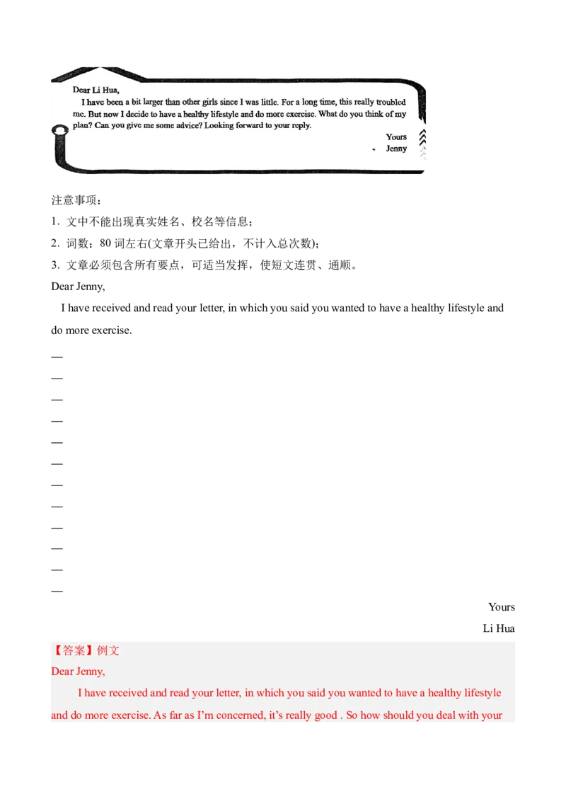 Unit3GrowingUp成长烦恼与情绪管理（单元写作精练）（人教版2024）（解析版）_新人教八下资料包_00、更新资料3月16日_专项练习(2)_新课标资料（看这里面）