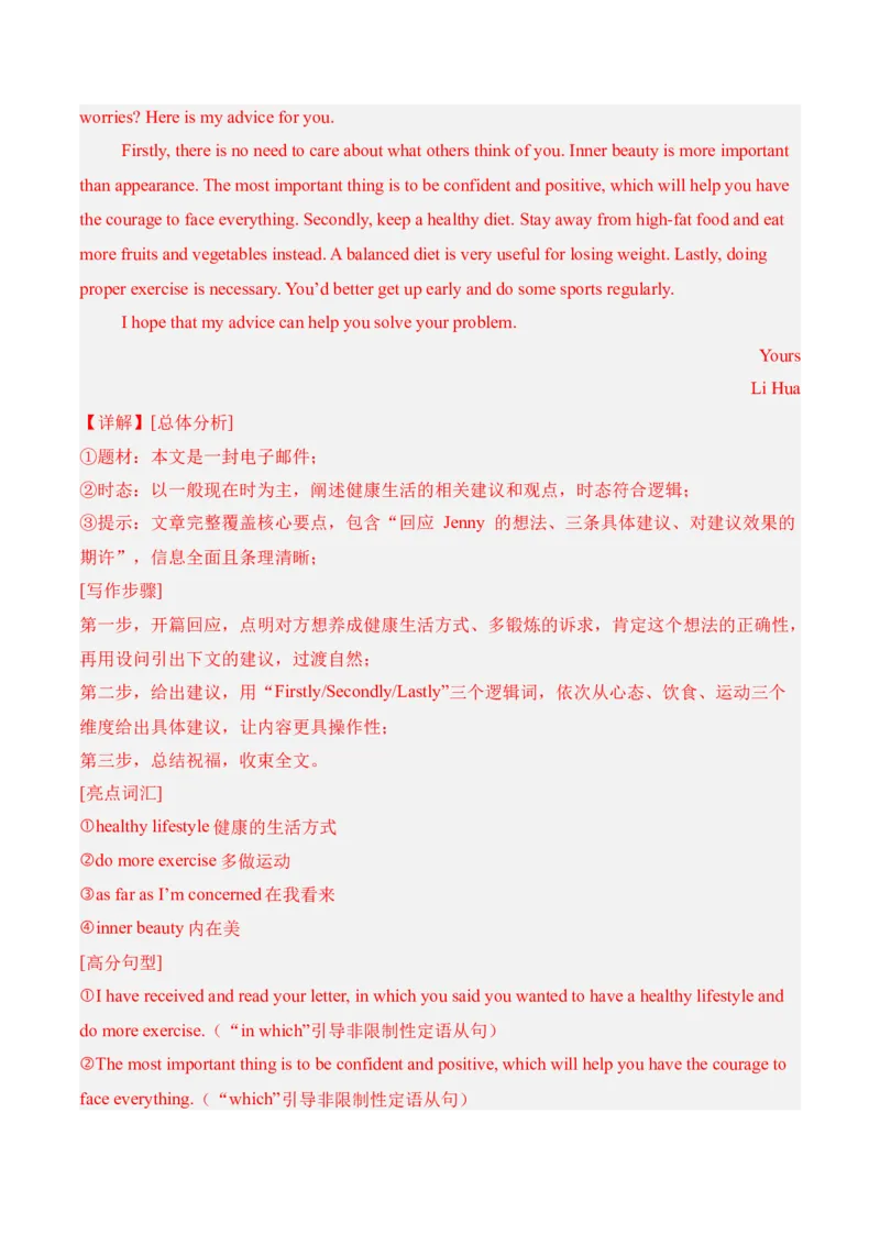 Unit3GrowingUp成长烦恼与情绪管理（单元写作精练）（人教版2024）（解析版）_新人教八下资料包_00、更新资料3月16日_专项练习(2)_新课标资料（看这里面）