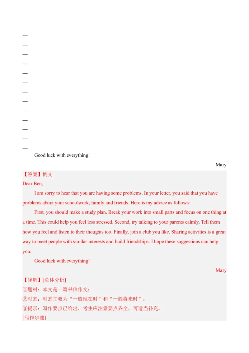 Unit3GrowingUp成长烦恼与情绪管理（单元写作精练）（人教版2024）（解析版）_新人教八下资料包_00、更新资料3月16日_专项练习(2)_新课标资料（看这里面）