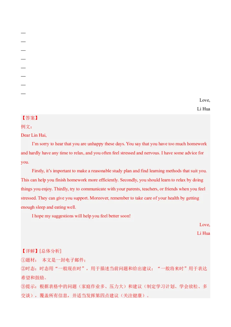 Unit3GrowingUp成长烦恼与情绪管理（单元写作精练）（人教版2024）（解析版）_新人教八下资料包_00、更新资料3月16日_专项练习(2)_新课标资料（看这里面）