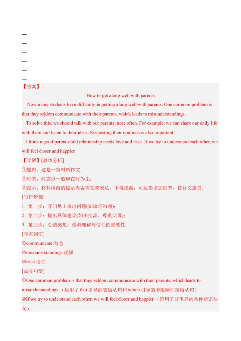 Unit3GrowingUp成长烦恼与情绪管理（单元写作精练）（人教版2024）（解析版）_新人教八下资料包_00、更新资料3月16日_专项练习(2)_新课标资料（看这里面）