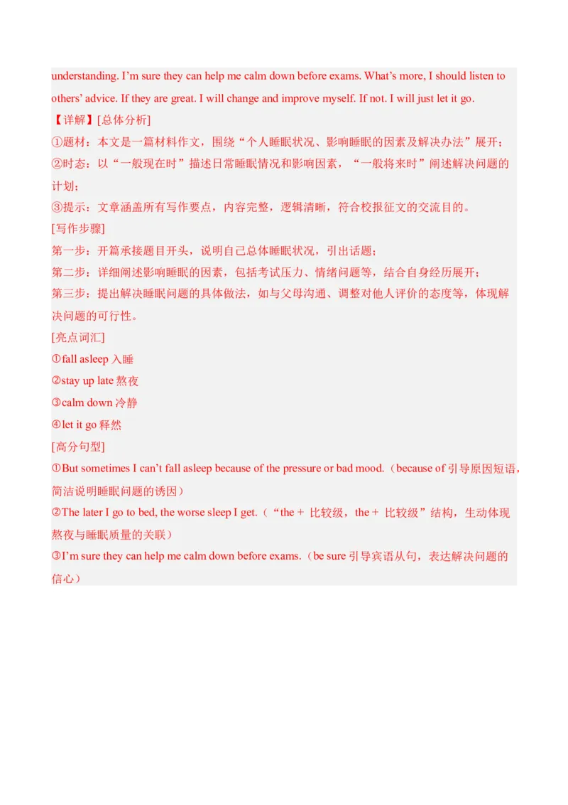 Unit3GrowingUp成长烦恼与情绪管理（单元写作精练）（人教版2024）（解析版）_新人教八下资料包_00、更新资料3月16日_专项练习(2)_新课标资料（看这里面）