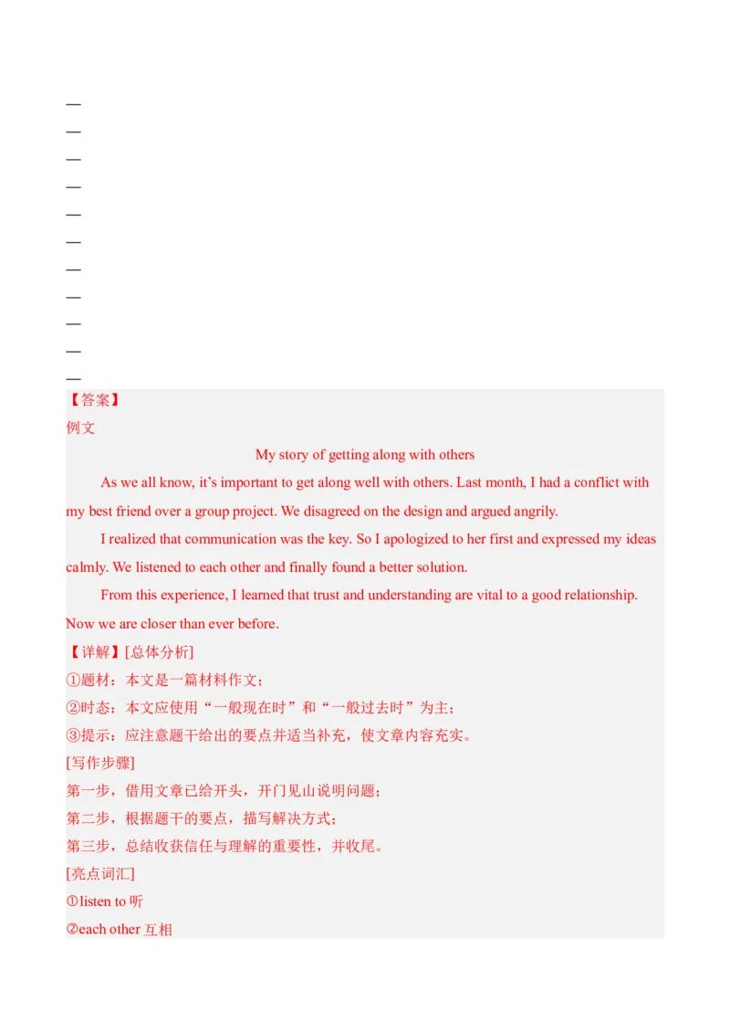 Unit3GrowingUp成长烦恼与情绪管理（单元写作精练）（人教版2024）（解析版）_新人教八下资料包_00、更新资料3月16日_专项练习(2)_新课标资料（看这里面）