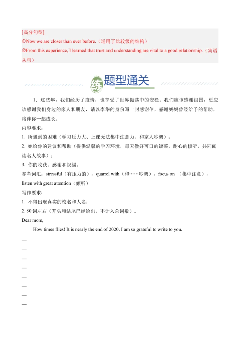 Unit3GrowingUp成长烦恼与情绪管理（单元写作精练）（人教版2024）（解析版）_新人教八下资料包_00、更新资料3月16日_专项练习(2)_新课标资料（看这里面）